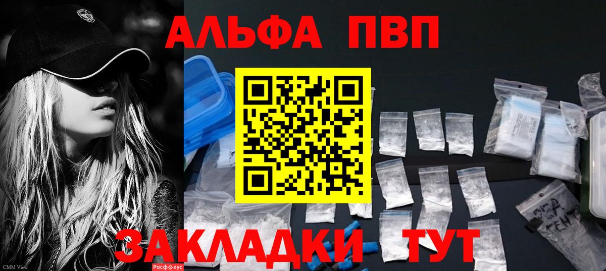 Усинск  Альфа ПВП Соль  Alfa_PVP  Вход с VPN  A PVP Соль 