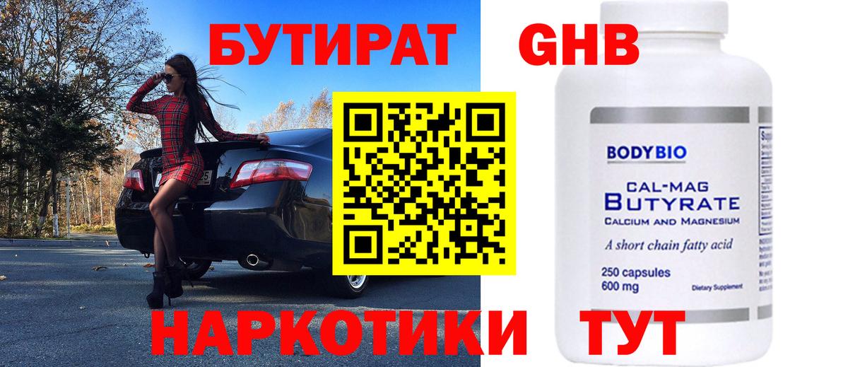 БУТИРАТ вода Усинск