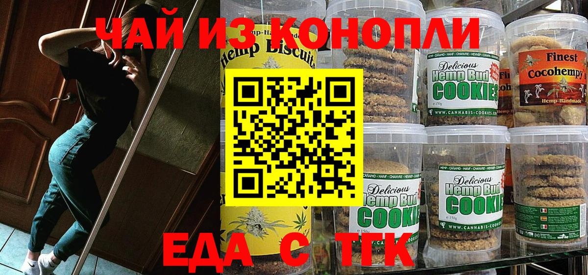 Усинск  Еда ТГК конопля  Вход с VPN 
