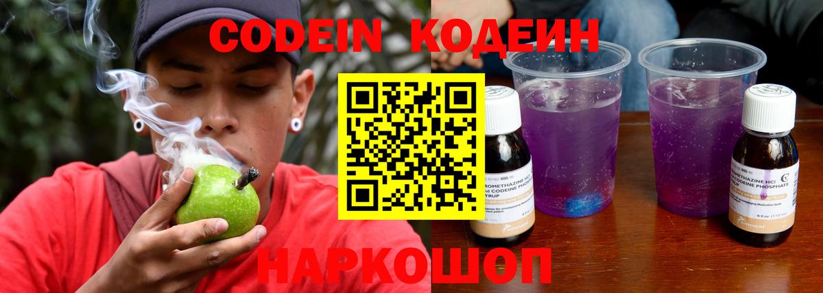 Кодеин Purple Drank  Вход с VPN  Усинск  Кодеиновый сироп Lean Purple Drank 